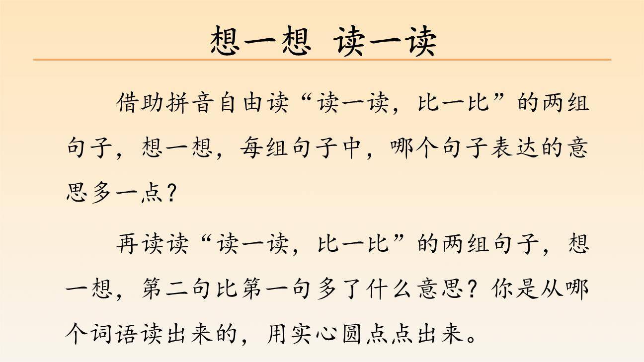 小公鸡和小鸭子PPT课件39