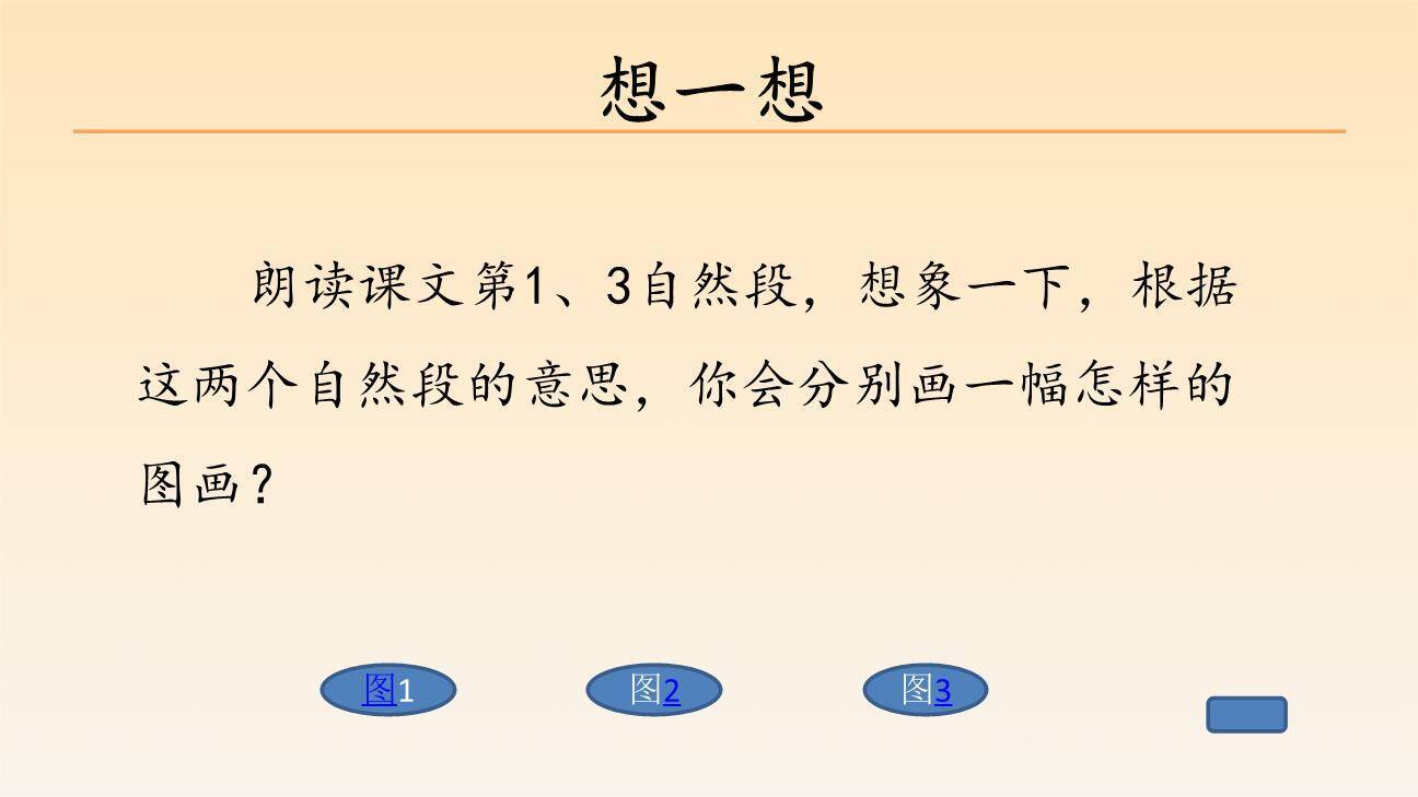 小公鸡和小鸭子PPT课件34