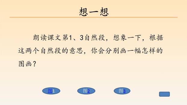 小公鸡和小鸭子PPT课件34