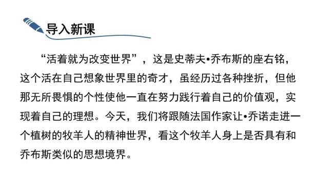 植树的牧羊人PPT课件39