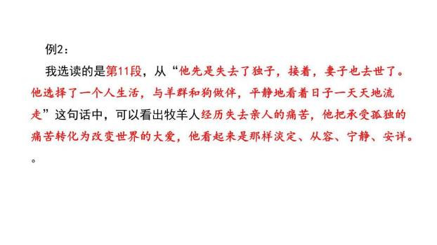 植树的牧羊人PPT课件33