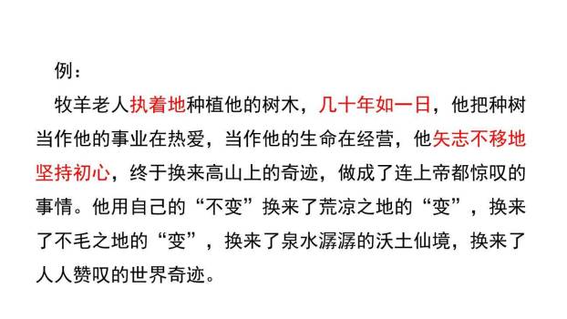 植树的牧羊人PPT课件35