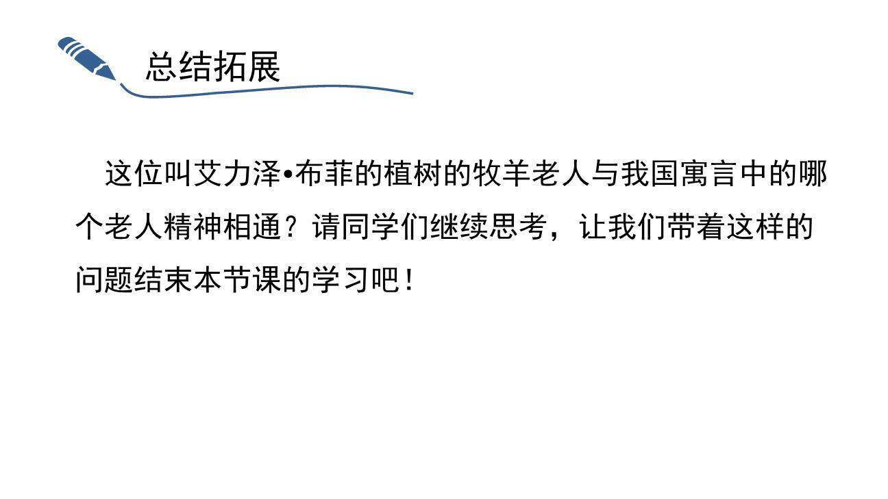 植树的牧羊人PPT课件36