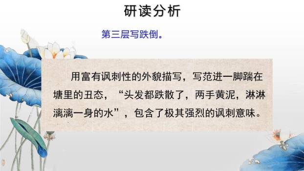 范进中举PPT课件61