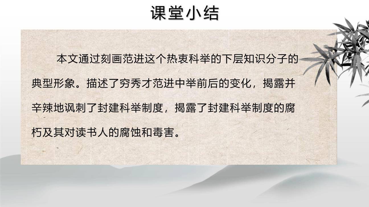 范进中举PPT课件66