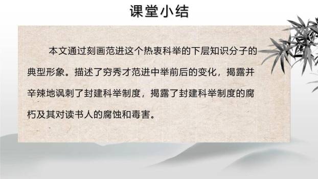 范进中举PPT课件66