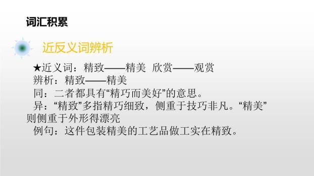 美丽的鹿角PPT课件19