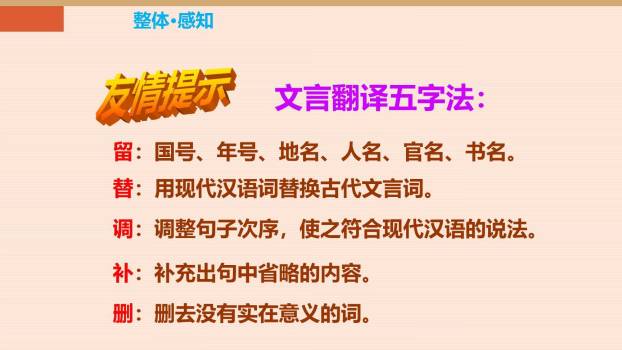 孙权劝学PPT课件31