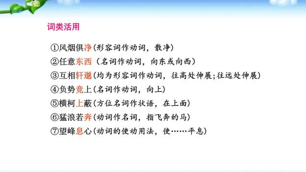 与朱元思书PPT课件18