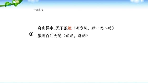 与朱元思书PPT课件19