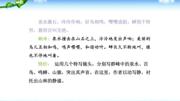 与朱元思书PPT课件14