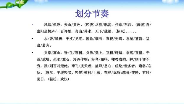 与朱元思书PPT课件17