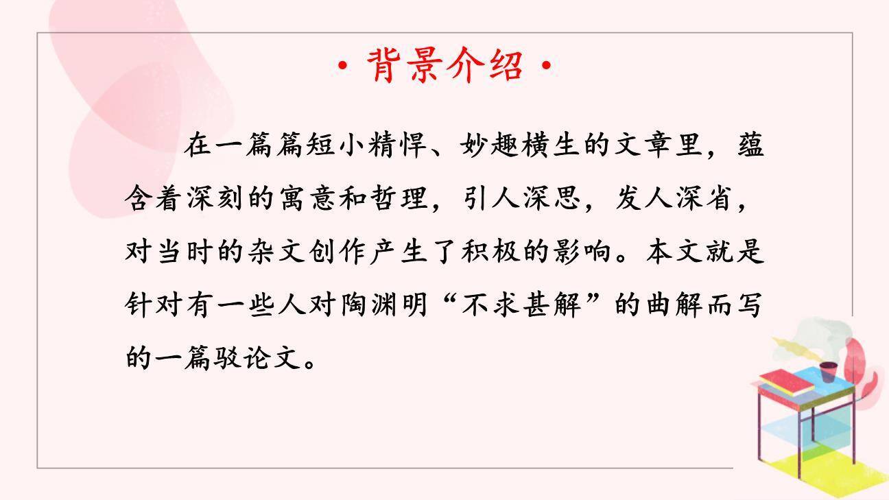 不求甚解PPT课件28