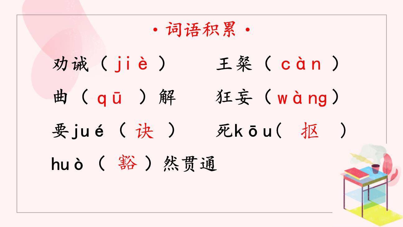 不求甚解PPT课件29