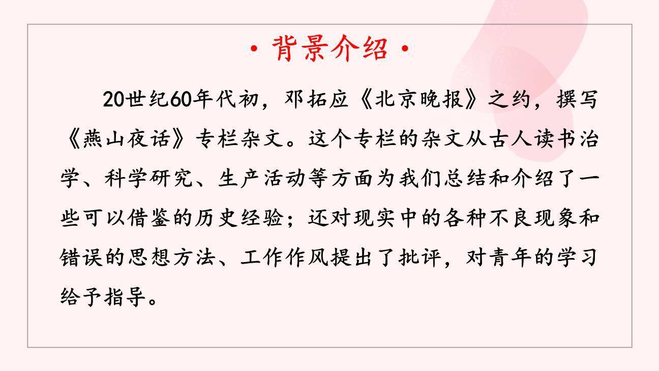 不求甚解PPT课件27