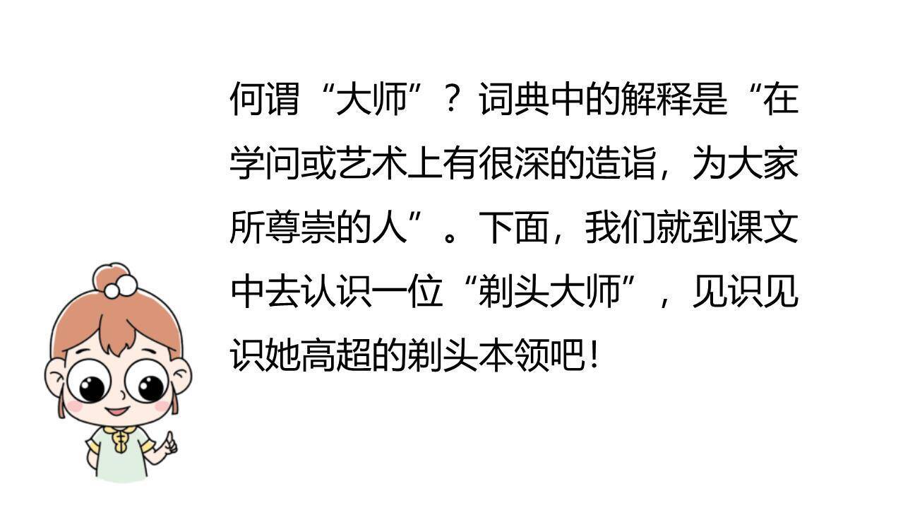 剃头大师PPT课件69