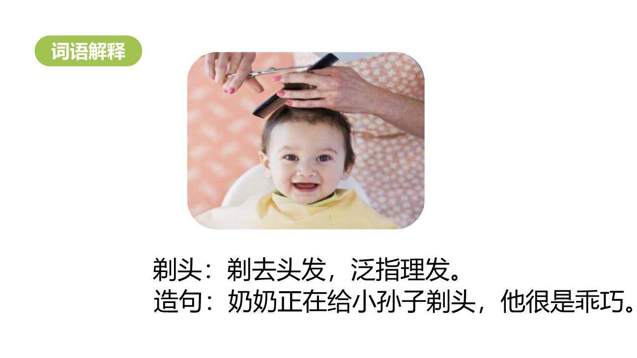 剃头大师PPT课件61