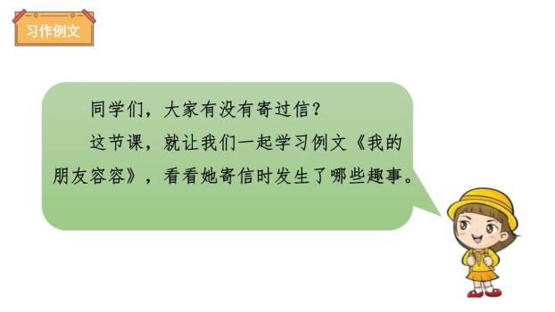 我的朋友容容PPT课件28