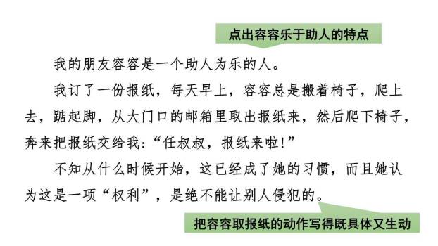 我的朋友容容PPT课件29