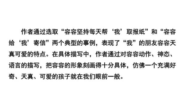 我的朋友容容PPT课件21