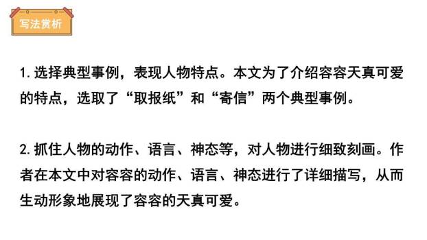 我的朋友容容PPT课件22