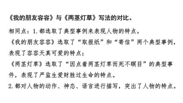 我的朋友容容PPT课件24