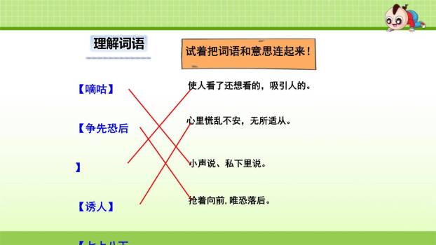一块奶酪PPT课件54