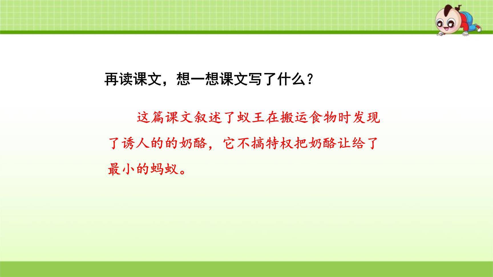 一块奶酪PPT课件56