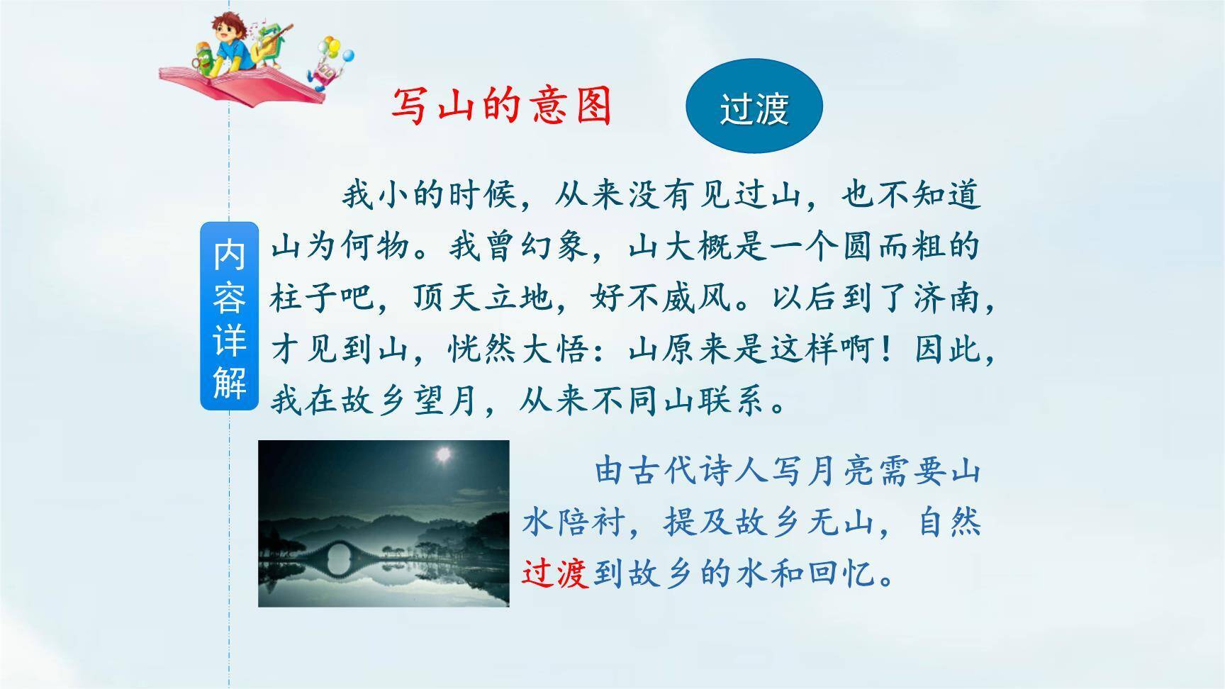 月是故乡明PPT课件21