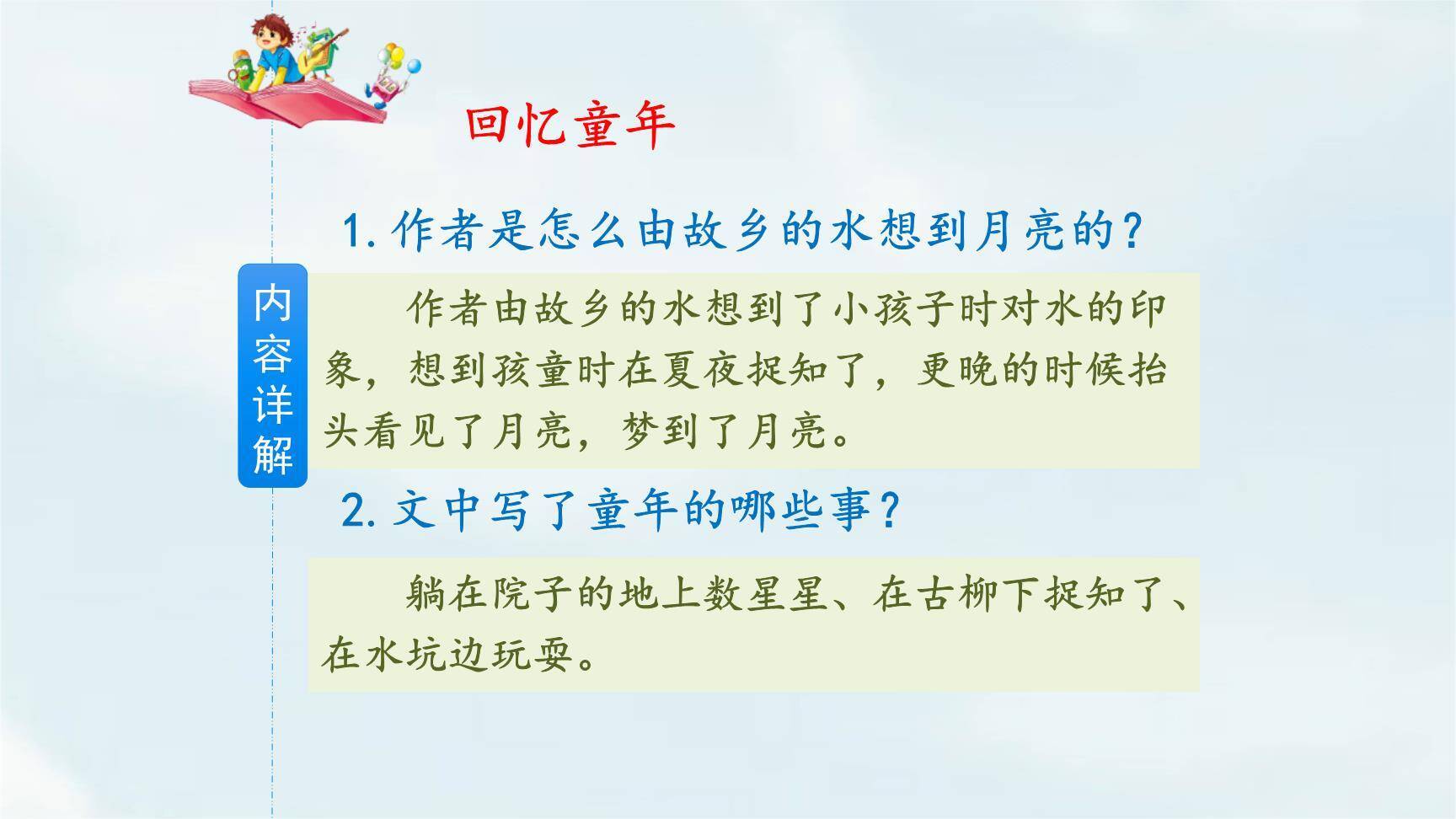 月是故乡明PPT课件22