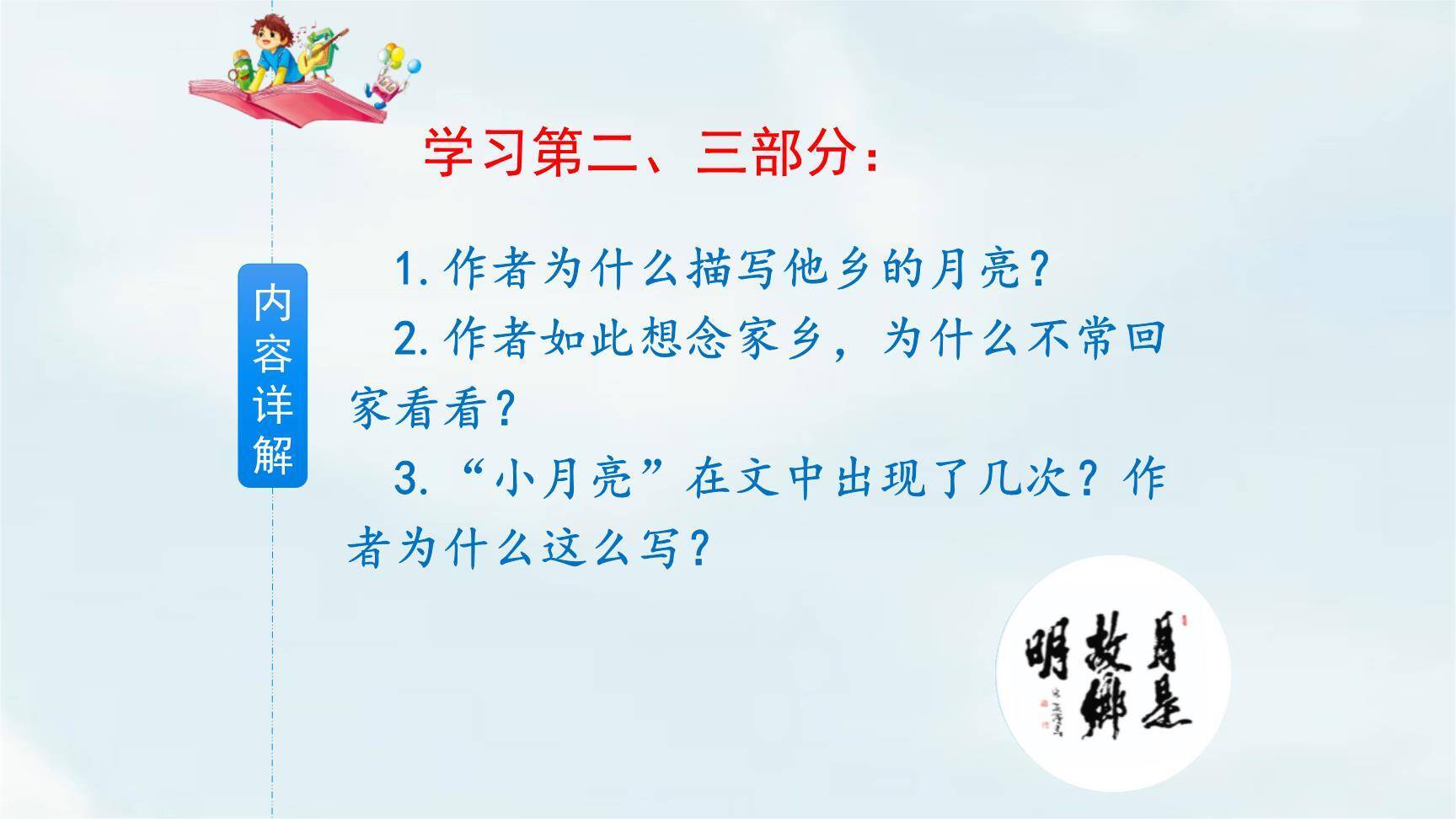 月是故乡明PPT课件24