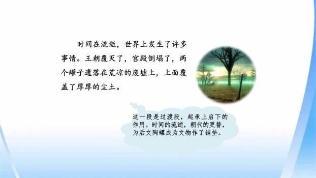 陶罐和铁罐PPT课件59