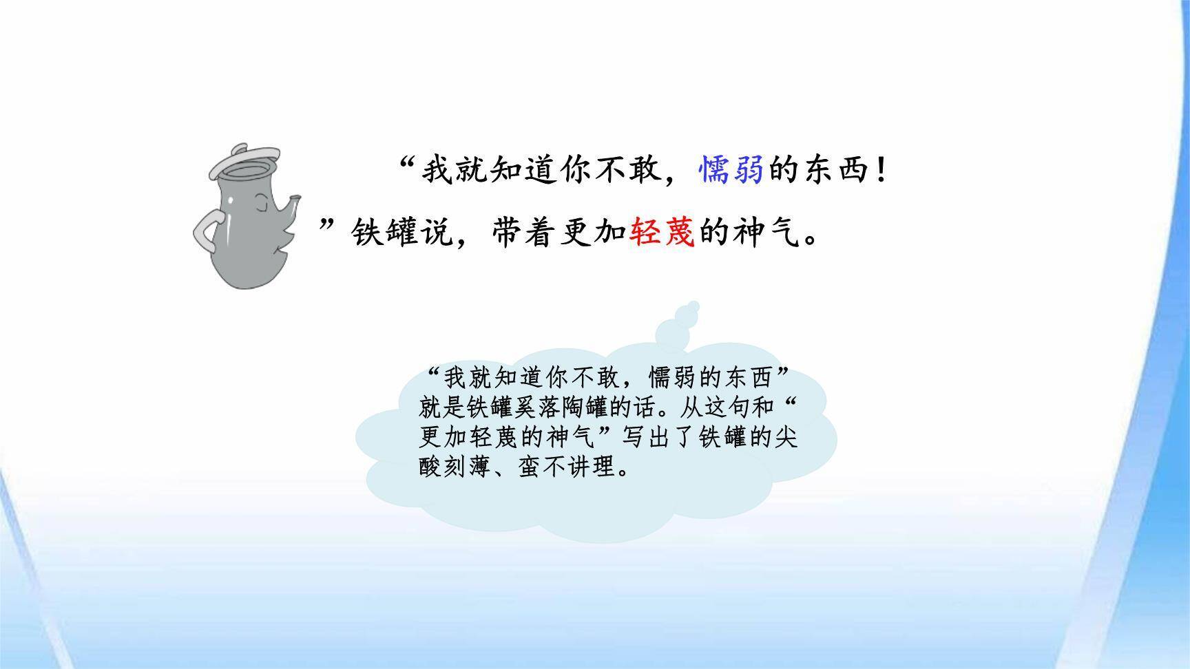 陶罐和铁罐PPT课件51