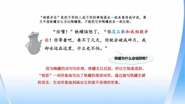 陶罐和铁罐PPT课件53