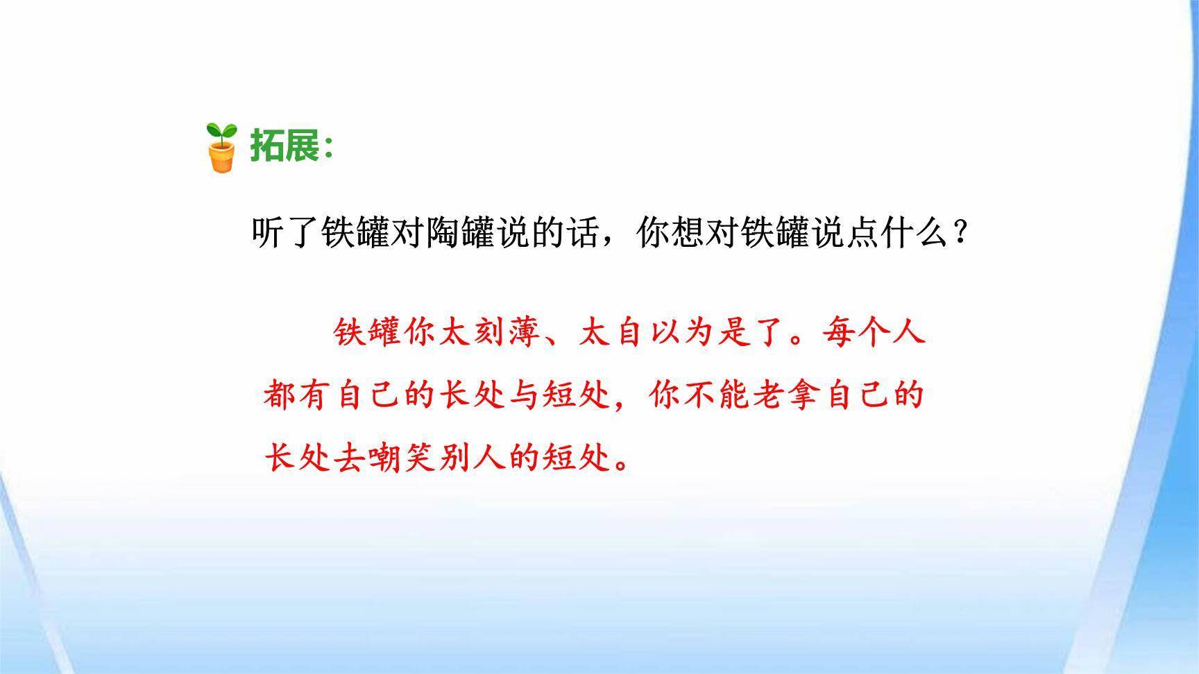 陶罐和铁罐PPT课件54