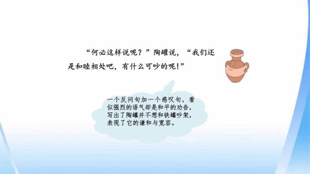 陶罐和铁罐PPT课件55