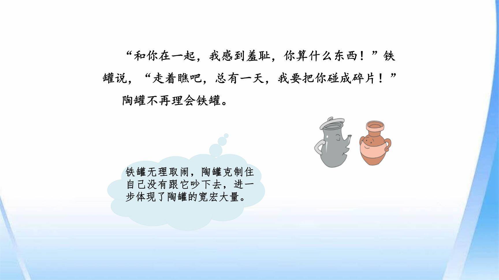 陶罐和铁罐PPT课件56