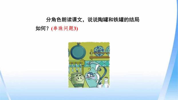 陶罐和铁罐PPT课件57