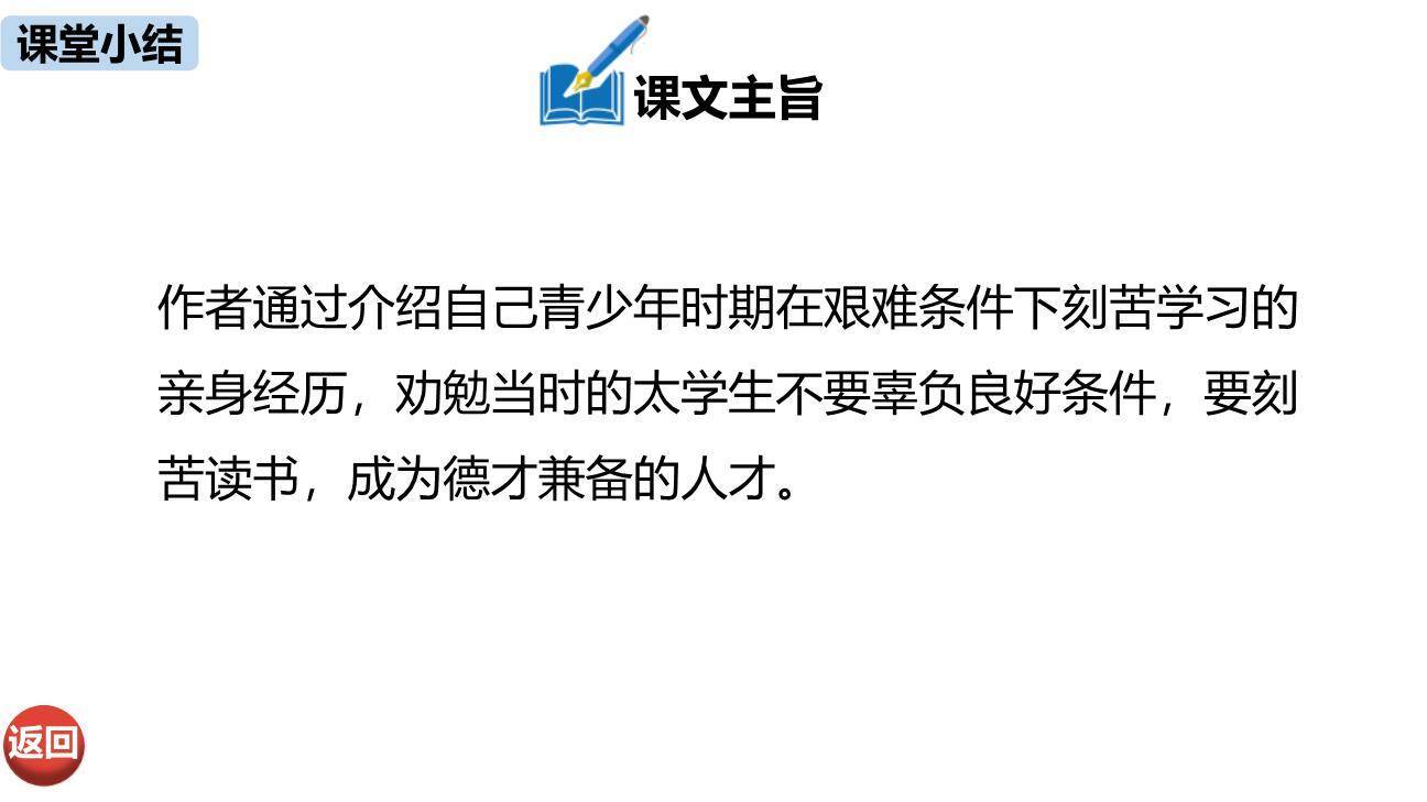 送东阳马生序PPT课件58