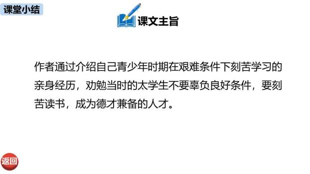 送东阳马生序PPT课件58