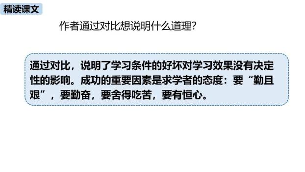 送东阳马生序PPT课件52