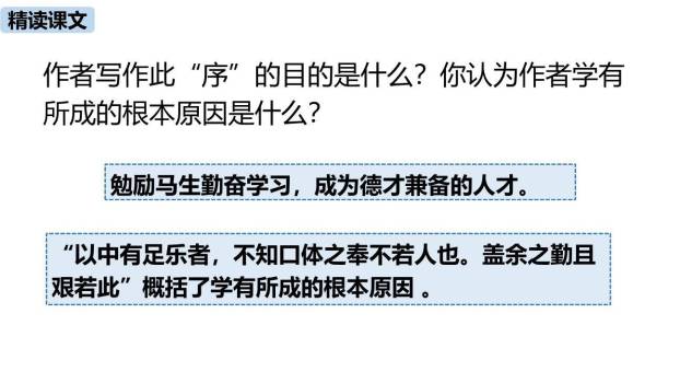 送东阳马生序PPT课件53