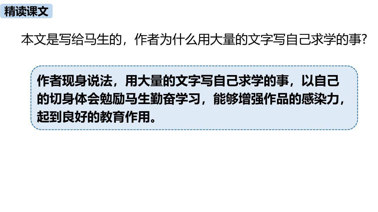 送东阳马生序PPT课件54