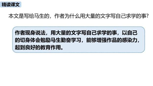 送东阳马生序PPT课件54