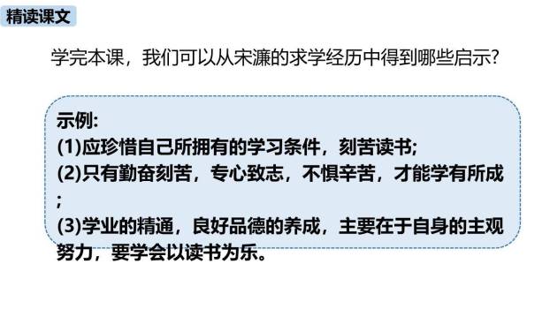 送东阳马生序PPT课件55