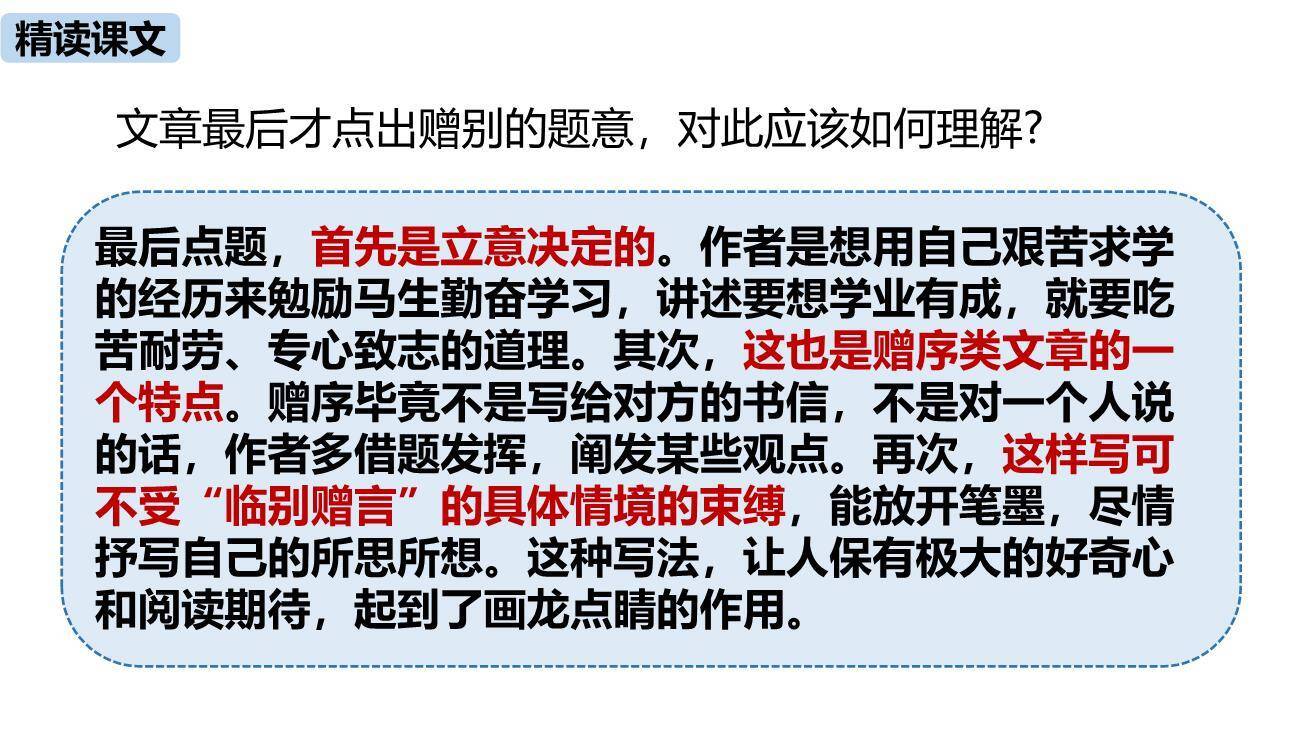 送东阳马生序PPT课件56