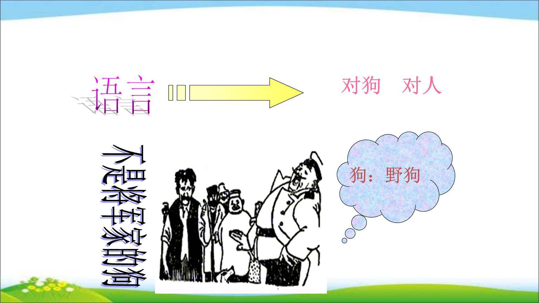 变色龙PPT课件43