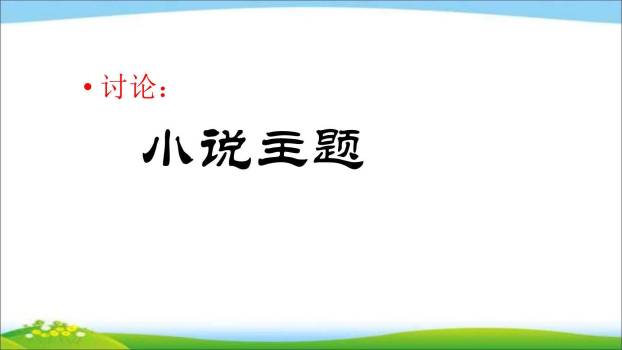 变色龙PPT课件47