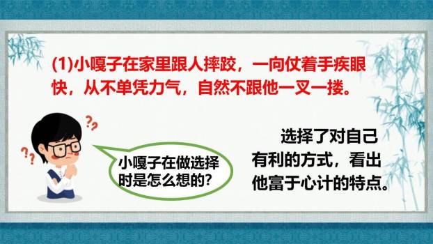 人物描写一组PPT课件48