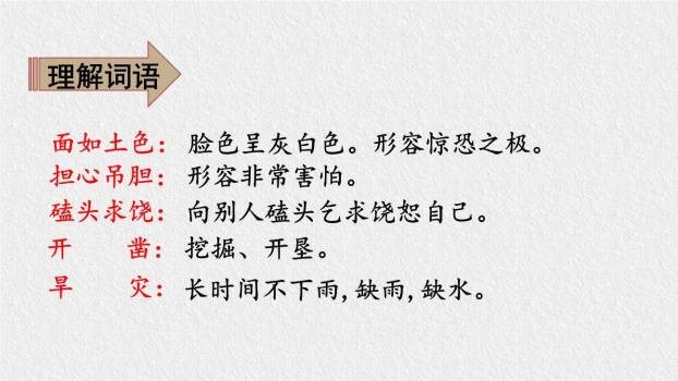 西门豹治邺PPT课件82